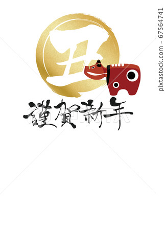 2021年新年賀卡 67564741