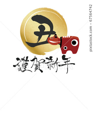 2021年新年賀卡 67564742