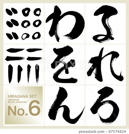 Run-Hiragana (calligraphy-handwriting) 67574824