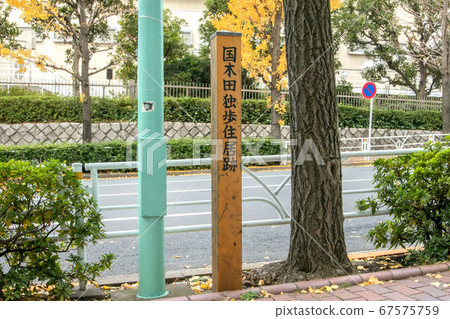 Kunikita Doppo residence trace Kunikita Doppo residence trace 67575759
