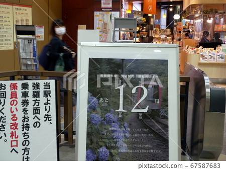 箱根湯本站7/23全線恢復倒計時 67587683