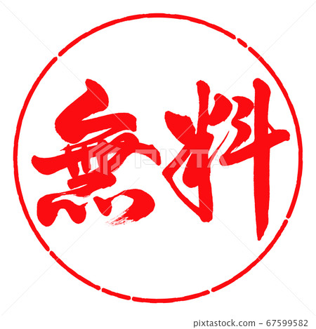 Calligraphy: Free-Horizontal-Design Circle-03 Crimson 67599582