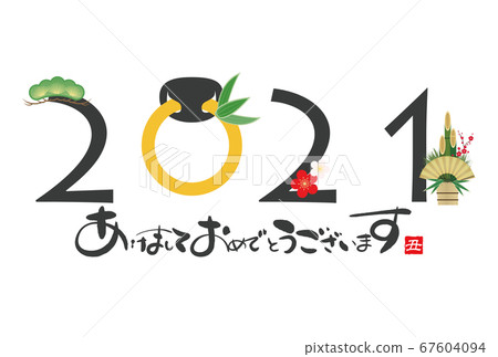 2021年新年賀卡 2021年新年賀卡 67604094