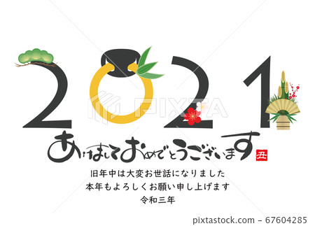 2021年新年賀卡 67604285