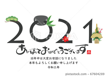 2021年新年賀卡 67604289