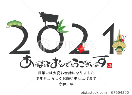2021年新年賀卡 2021年新年賀卡 67604290