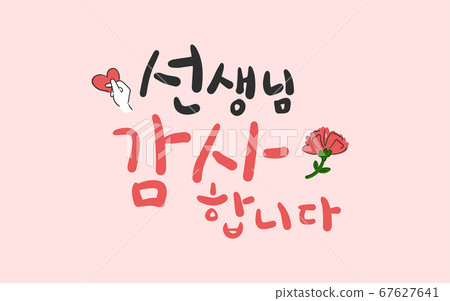Thank you teacher Thank you teacher 67627641