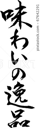 寶石味_2 67642291