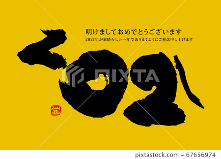 2021年新年賀卡 2021年新年賀卡 67656974