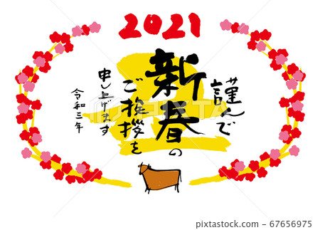 2021 New Year's card 67656975