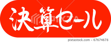 Calligraphy: Settlement Sale-Design Capsule-02 Zhu 67674678