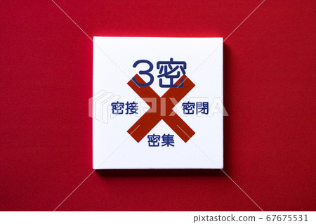 3避免冠狀生活方式 3避免冠狀生活方式 67675531
