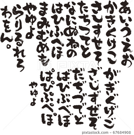 Hiragana brush character Fude Hiragana Japanese brush character vector Hiragana brush character Fude Hiragana Japanese brush character vector 67684908