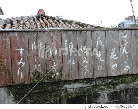 Sumanume外牆 Sumanume外牆 67695594