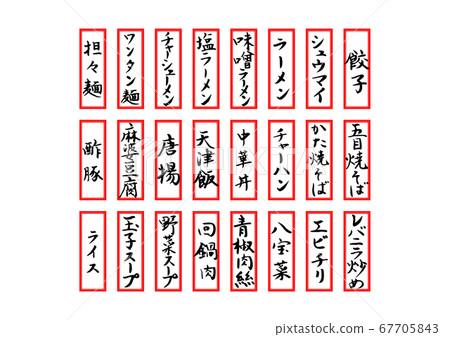 Menu Chinese food Menu Chinese food 67705843