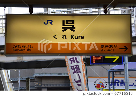 Kure Line train window, scenery along the line Kure Line train window, scenery along the line 67716513
