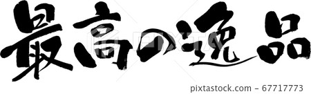 最好的寶石_3 67717773