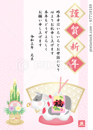 New Year's card 2021, 3rd year of Reiwa, oxen year 67719189
