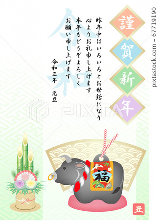 New Year's card 2021, 3rd year of Reiwa, oxen year 67719190