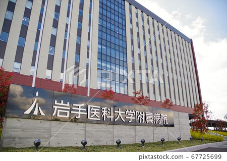 岩手醫科大學附屬醫院的醫學形象 岩手醫科大學附屬醫院的醫學形象 67725699