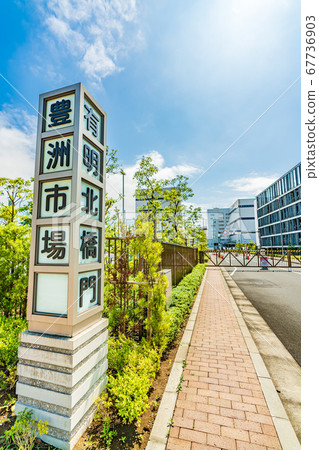Cityscape of Tokyo Toyosu Market Ariake Kitahashi Gate 67736903