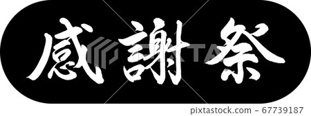 Calligraphy: Thanksgiving-Design Capsule-01 Black Calligraphy: Thanksgiving-Design Capsule-01 Black 67739187