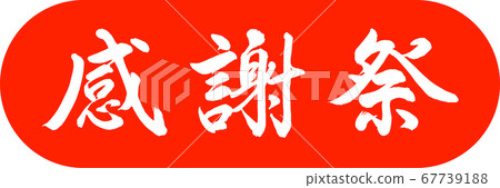 Calligraphy: Thanksgiving-Design Capsule-02 Zhu Calligraphy: Thanksgiving-Design Capsule-02 Zhu 67739188