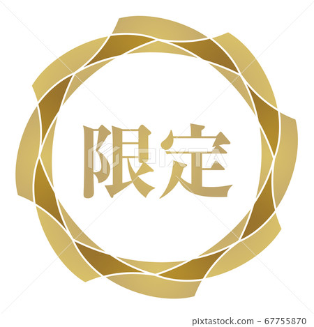 有限商標 67755870