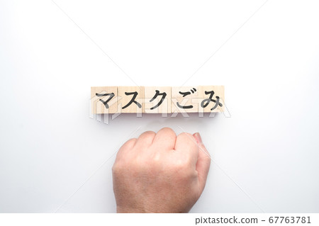 圖像蒙版垃圾 圖像蒙版垃圾 67763781