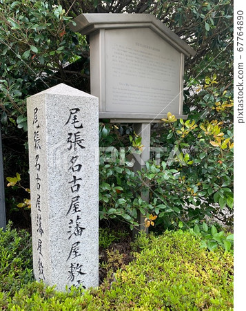Owari Nagoya Clan Tokugawa Mansion Remains 67764890