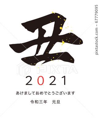 刷字新年賀卡簡約設計 67779095