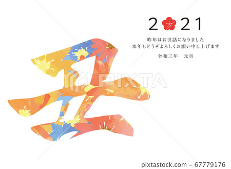 臥式新年賀卡模板多彩 67779176