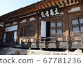 Andong Hahoe Village Yangjindang Ipam House 67781236