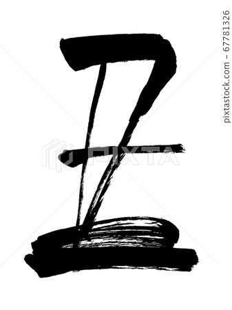 是2021年的十二生肖的牛的性格手寫筆刷性格的粗體 67781326