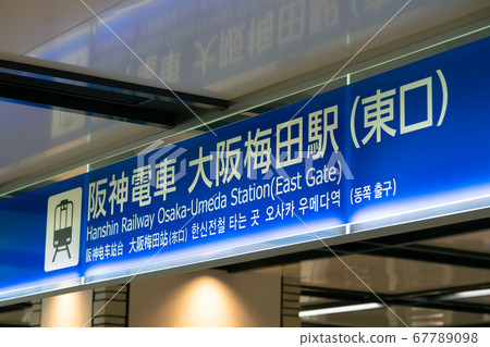 大阪梅田站阪神阪神電車 大阪梅田站阪神阪神電車 67789098