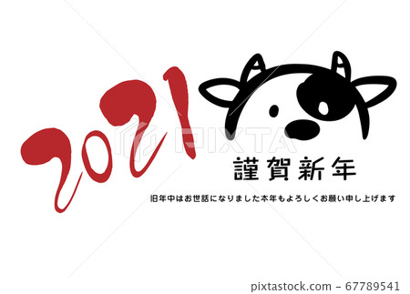 2021牛年新年賀卡 2021牛年新年賀卡 67789541