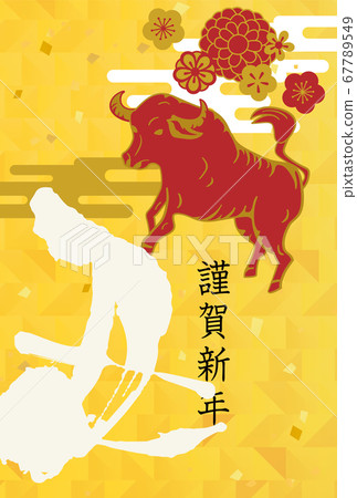 2021 ox year New Year's card 2021 ox year New Year's card 67789549