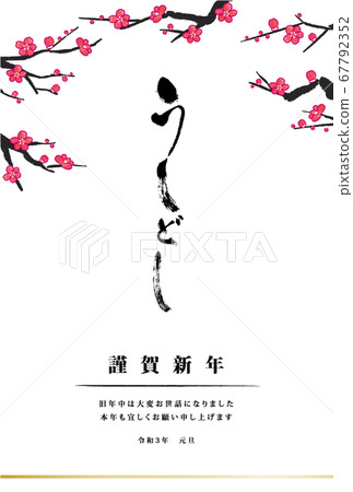 2021年新年賀卡明信片模板日式新年賀卡與美麗的花朵背景 2021年新年賀卡明信片模板日式新年賀卡與美麗的花朵背景 67792352