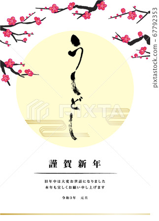 2021年新年賀卡明信片模板日式新年賀卡與美麗的花朵背景 67792353