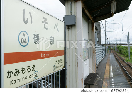 Isobe Station 67792814