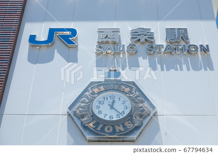 西條站 西條站 67794634