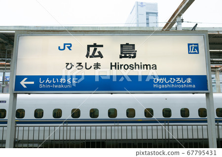Hiroshima Station Hiroshima Station 67795431