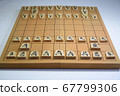 將棋板 67799306