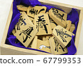 將木放在桐木盒中 67799353