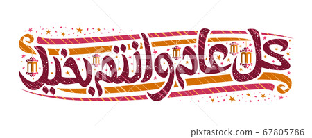 Vector greeting card for Islamic New Year Vector greeting card for Islamic New Year 67805786