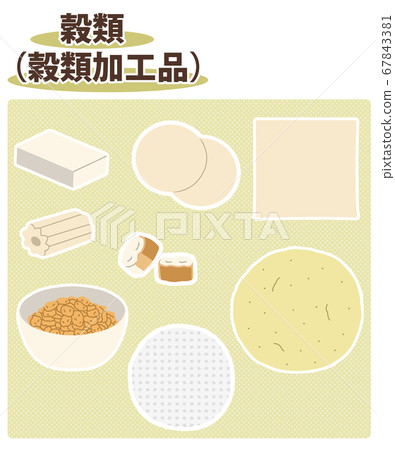 [Figure] Grains (processed grains) *No main line 67843381