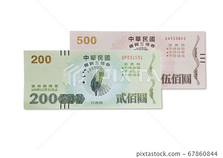振興三倍券 67860844