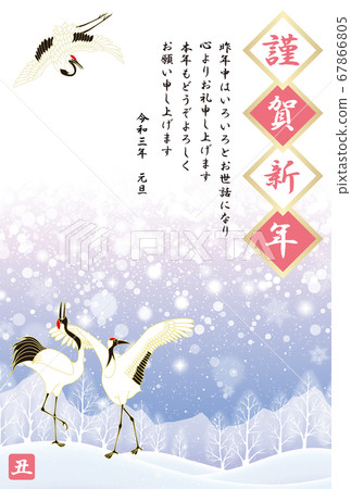 New Year's card 2021, Reiwa 3rd year, Japanese red-crowned crane 67866805