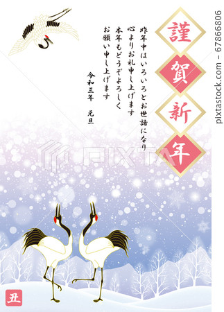 新年賀卡2021年,靈巖3年,日本丹頂鶴 新年賀卡2021年,靈巖3年,日本丹頂鶴 67866806