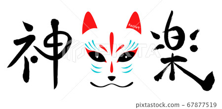 Fox Mask and Kagura Character Fox Mask and Kagura Character 67877519